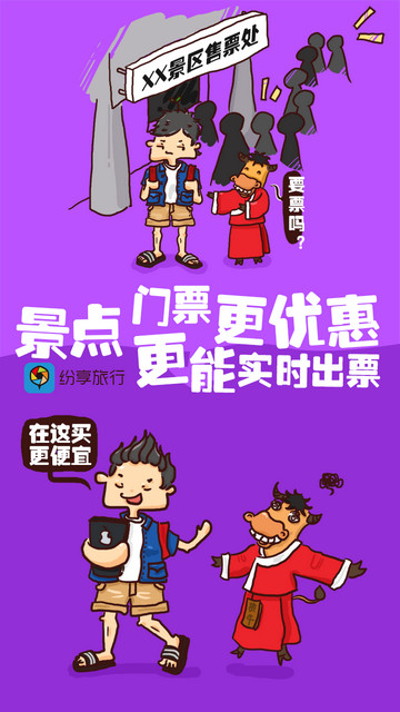纷享出行