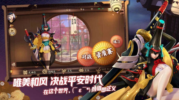 決戰！平安京  九游版