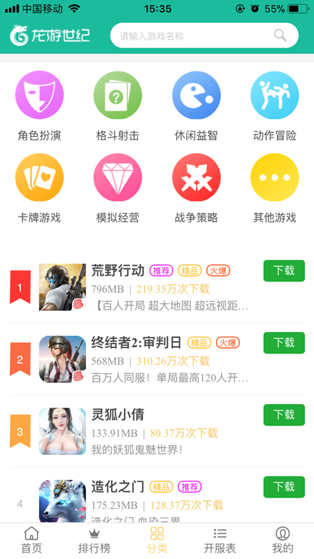 龍游游戲盒子