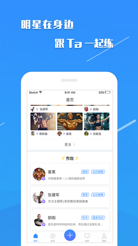 秀健身