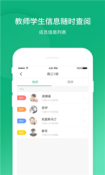 立學(xué)教師