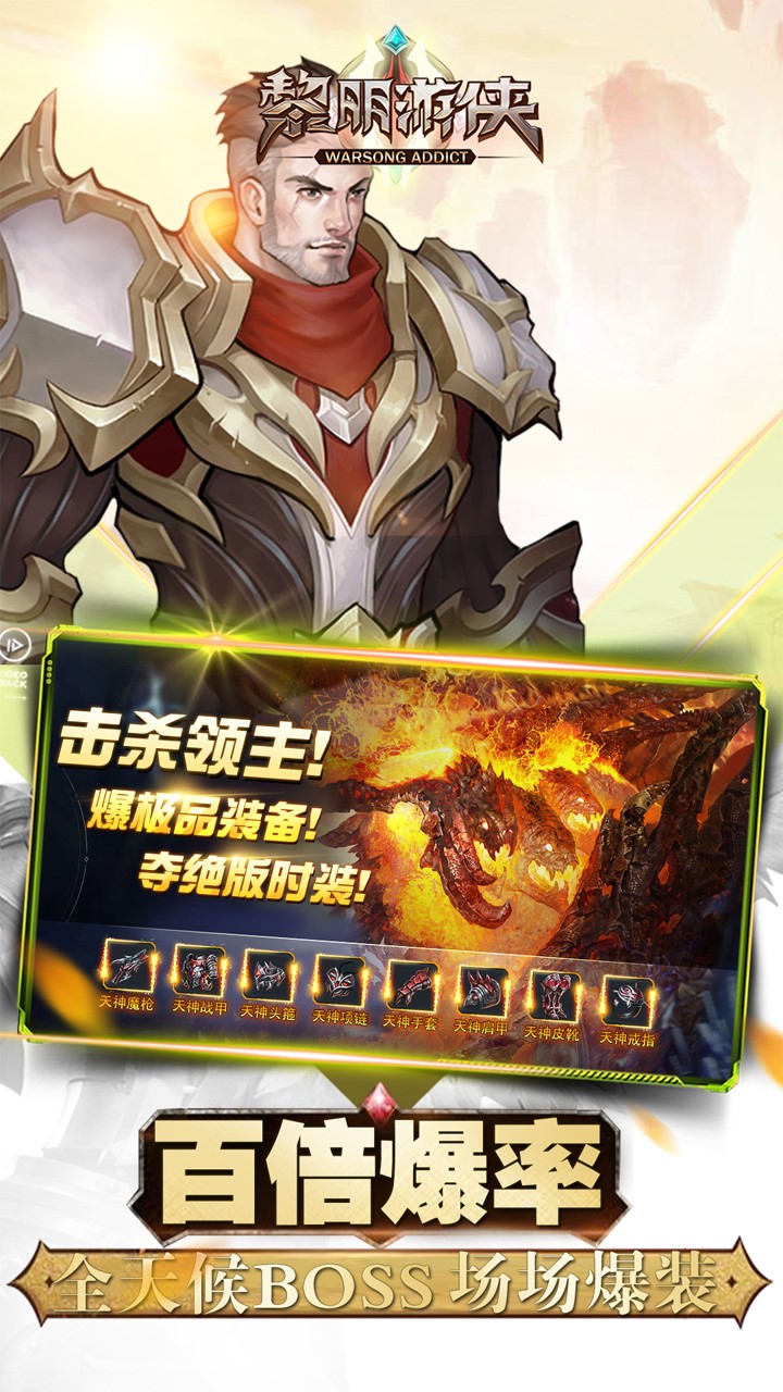 黎明游俠  果盤版