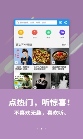 喜歡聽
