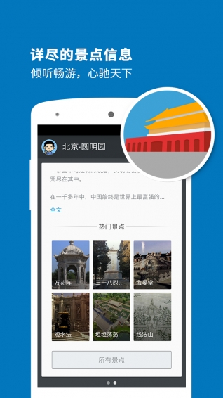 圓明園導(dǎo)游