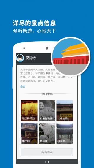 灵隐寺导游