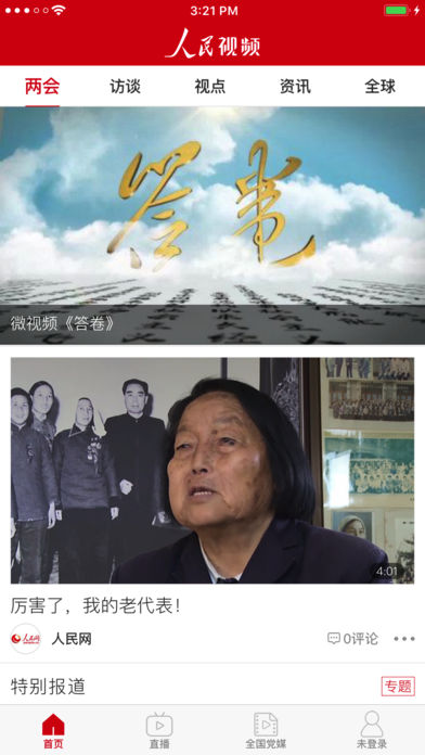 人民視頻
