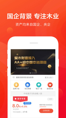 愛(ài)木財(cái)富