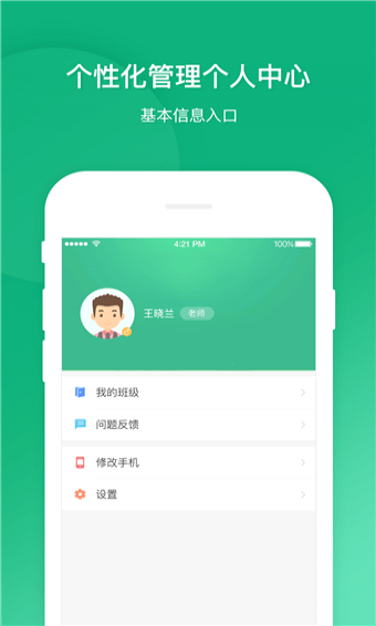 立學(xué)教師