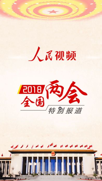 人民視頻
