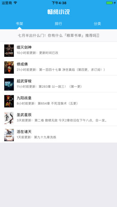 暢閱小說