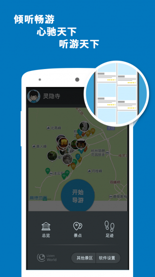 灵隐寺导游