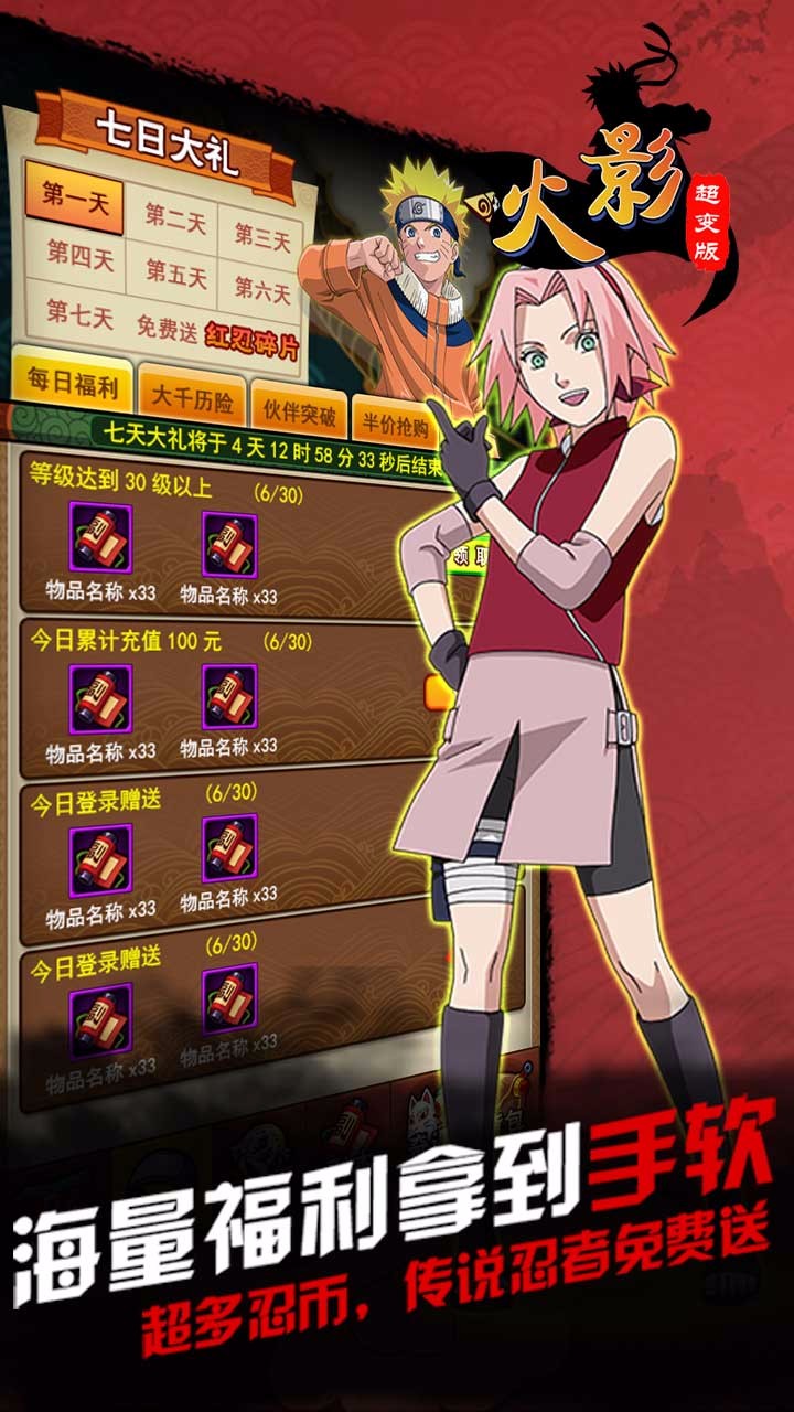 火影超變版BT  果盤版