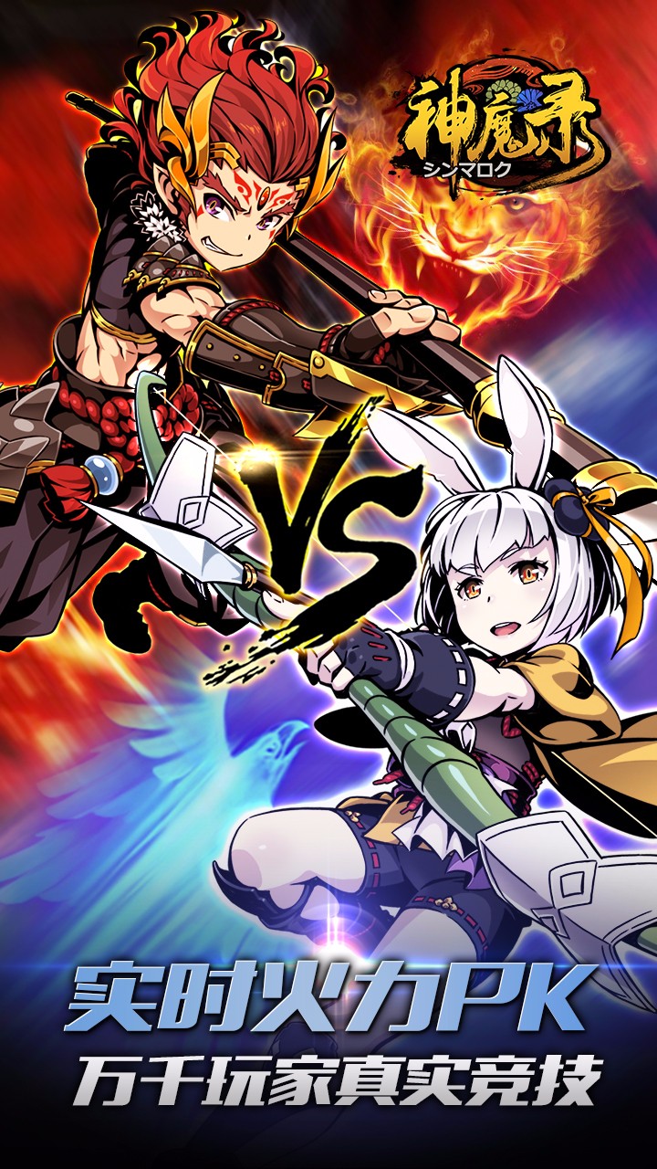 神魔錄  果盤版