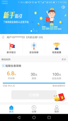 拇指金融家