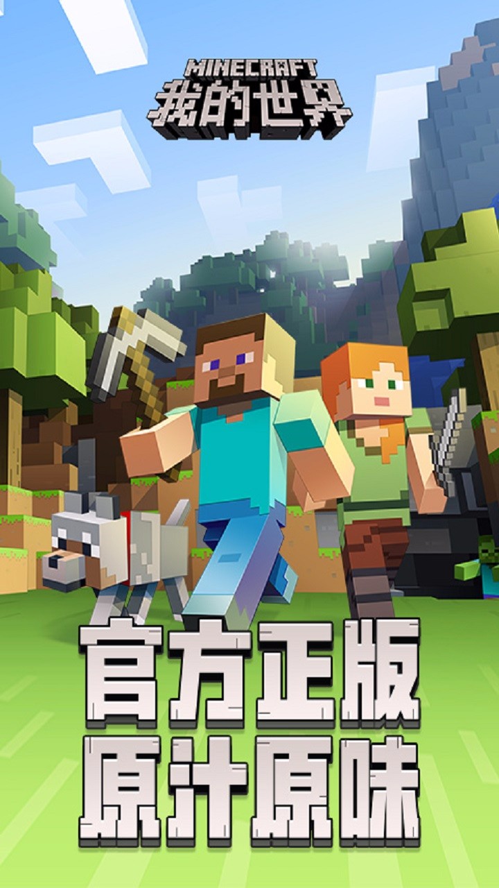 我的世界  果盤版