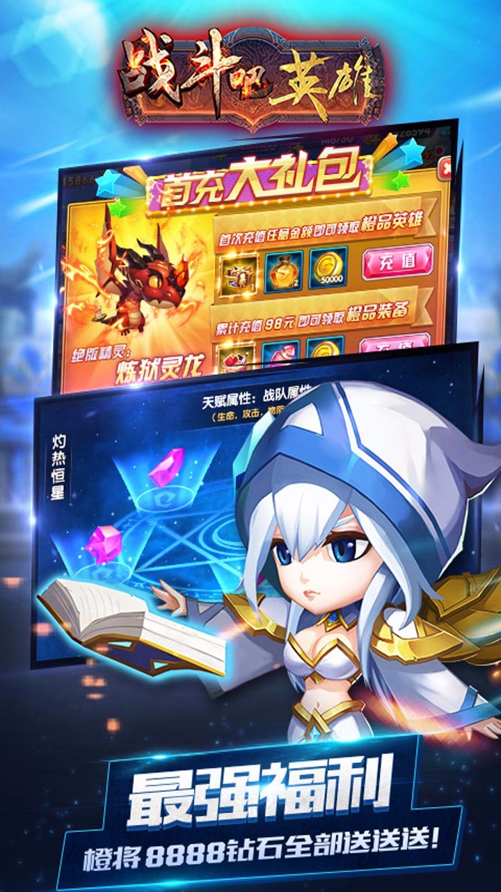 戰(zhàn)斗吧英雄  果盤版