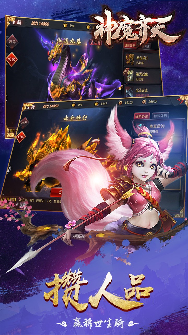 神魔齊天  果盤版
