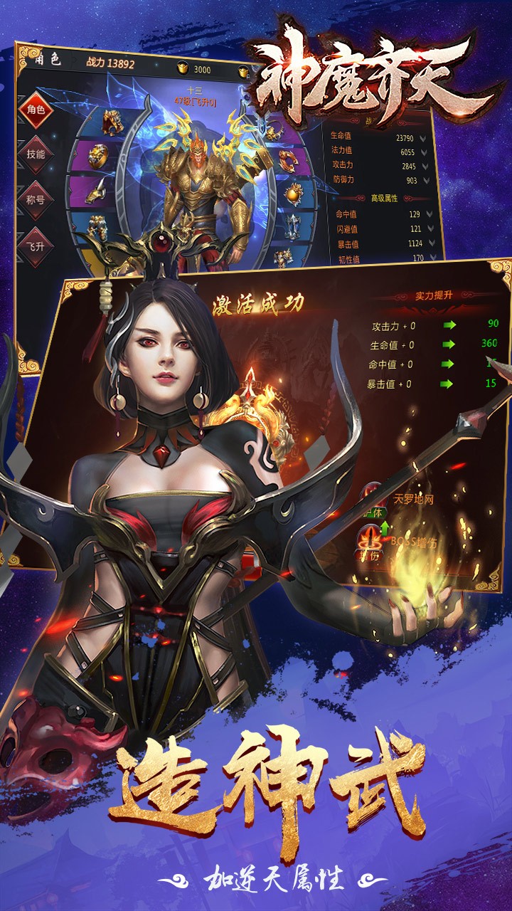 神魔齊天  果盤版