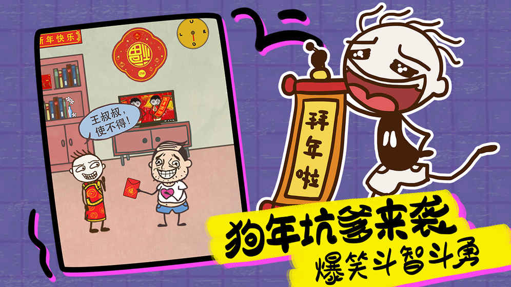 史上最坑爹的游戏16  九游版