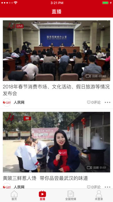 人民視頻