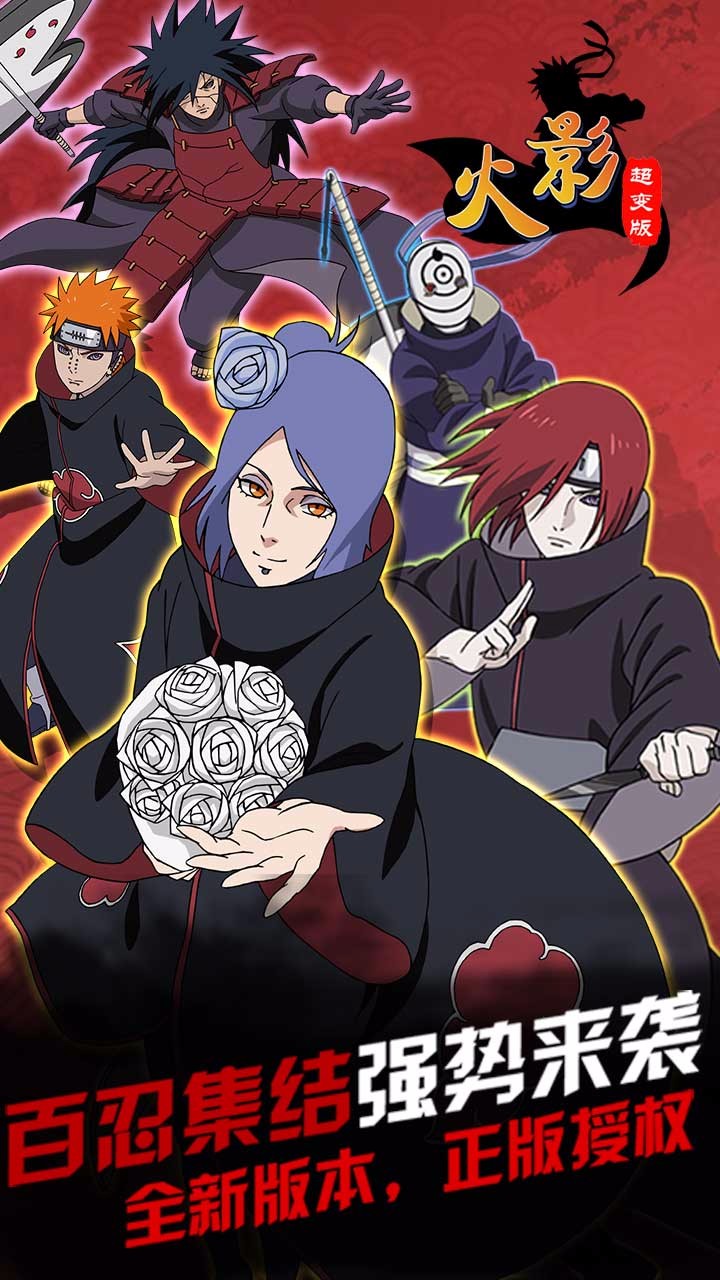 火影超變版BT  果盤版