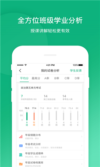 立學(xué)教師