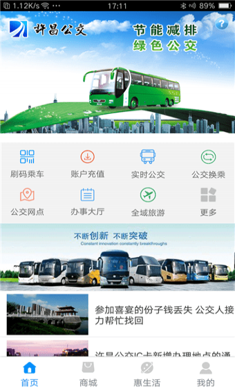 許昌公交