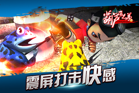 葫芦娃风云再起  九游版
