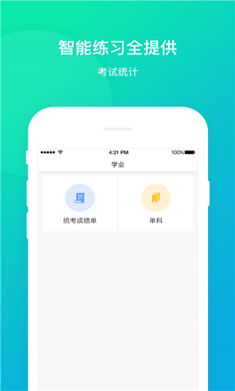 立學(xué)學(xué)生