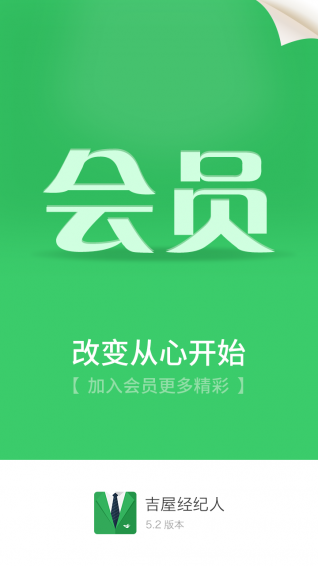 吉屋經(jīng)紀(jì)人