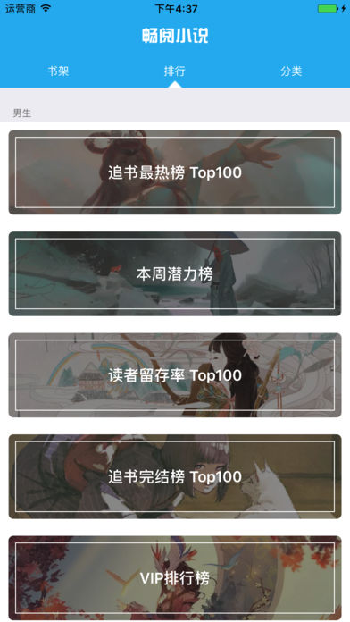 暢閱小說