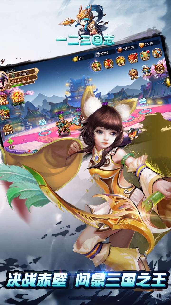 一二三國志BT滿V版果盤版