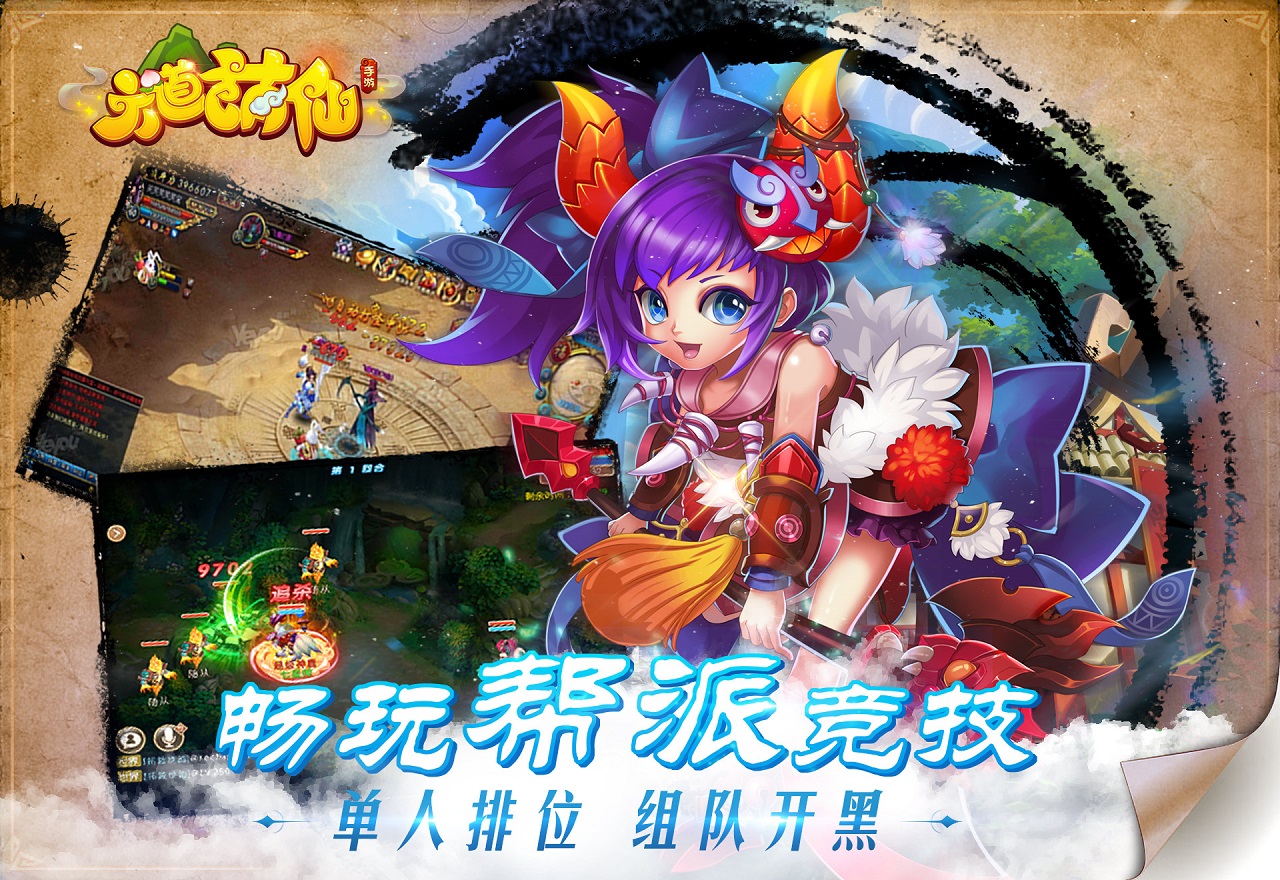 六道萌仙