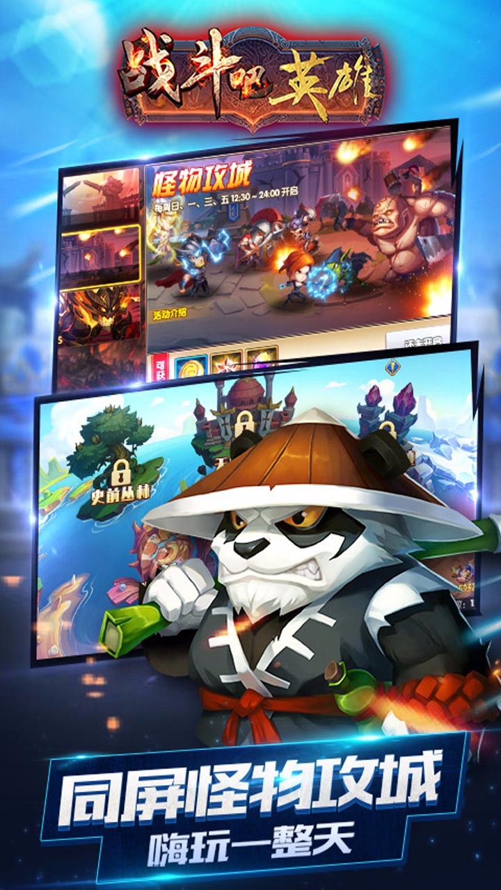 戰(zhàn)斗吧英雄  果盤版