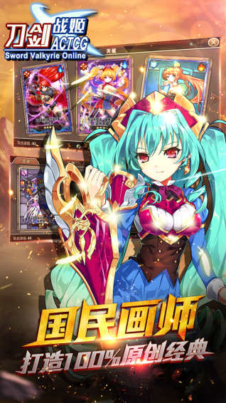 刀劍戰(zhàn)姬  九游版