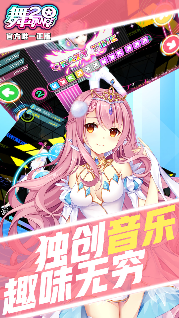 舞20手游