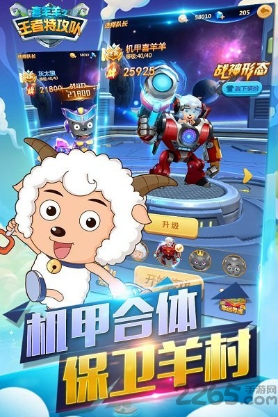 喜羊羊之王者特攻隊  九游版