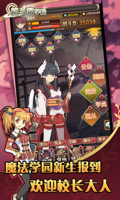 格斗家學院