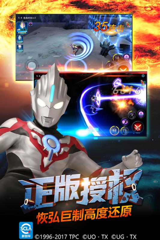 奧特曼傳奇英雄  九游版