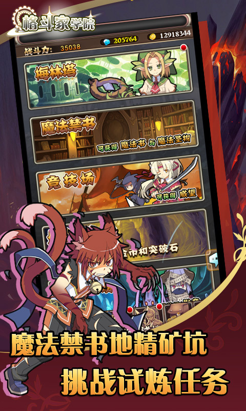 格斗家學院