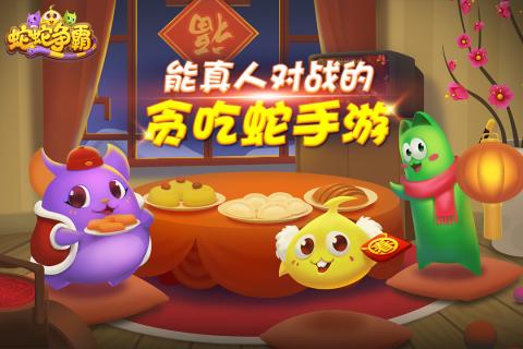 蛇蛇爭霸  九游版