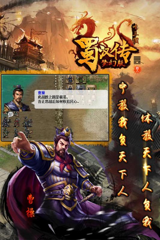 圣三國蜀漢傳夢幻版