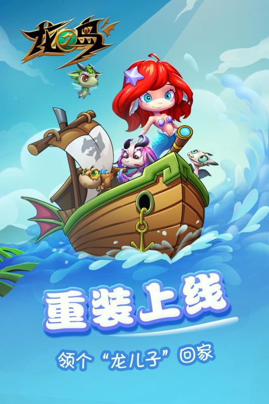 龍之島  九游版