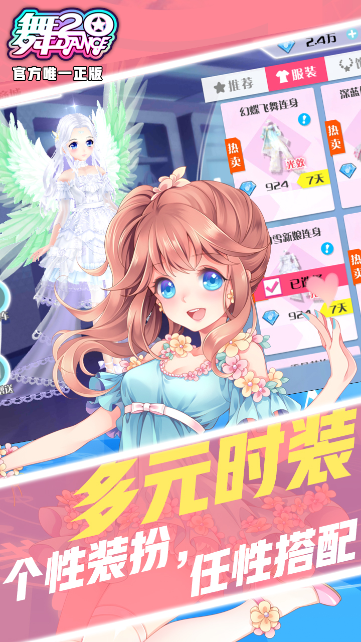 舞20手游