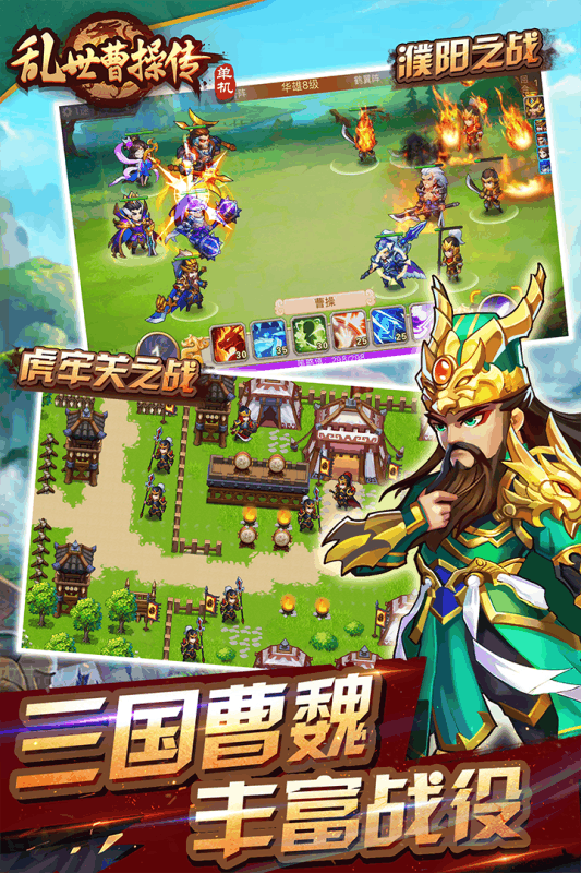 亂世曹操傳  九游版