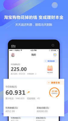 即刻理財