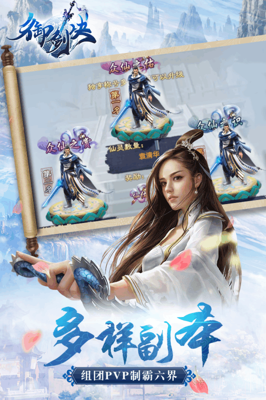 御劍決  九游版