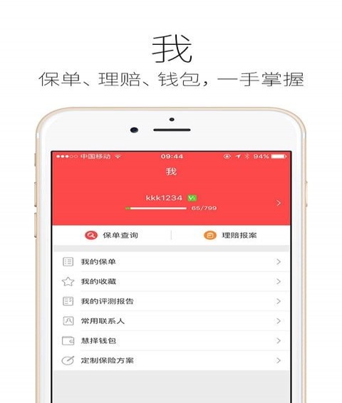 保險精選