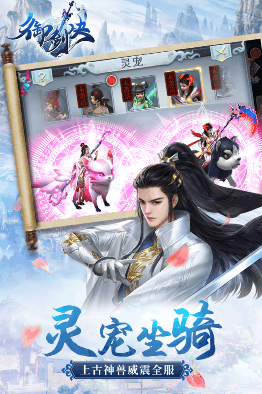 御劍決  九游版