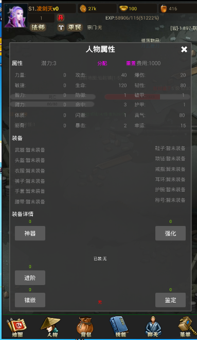封神遺夢